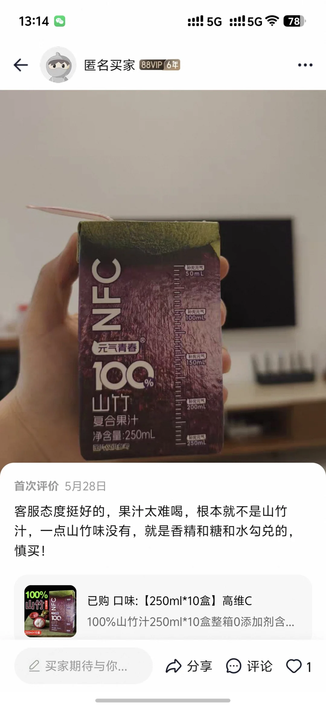 小红书打假NFC山竹汁