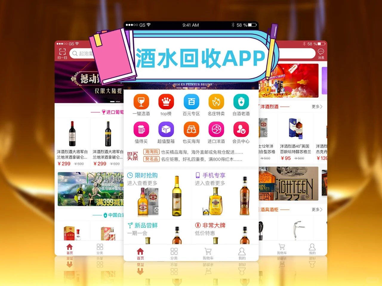 白酒回收APP平台开发 名酒交易一站解决