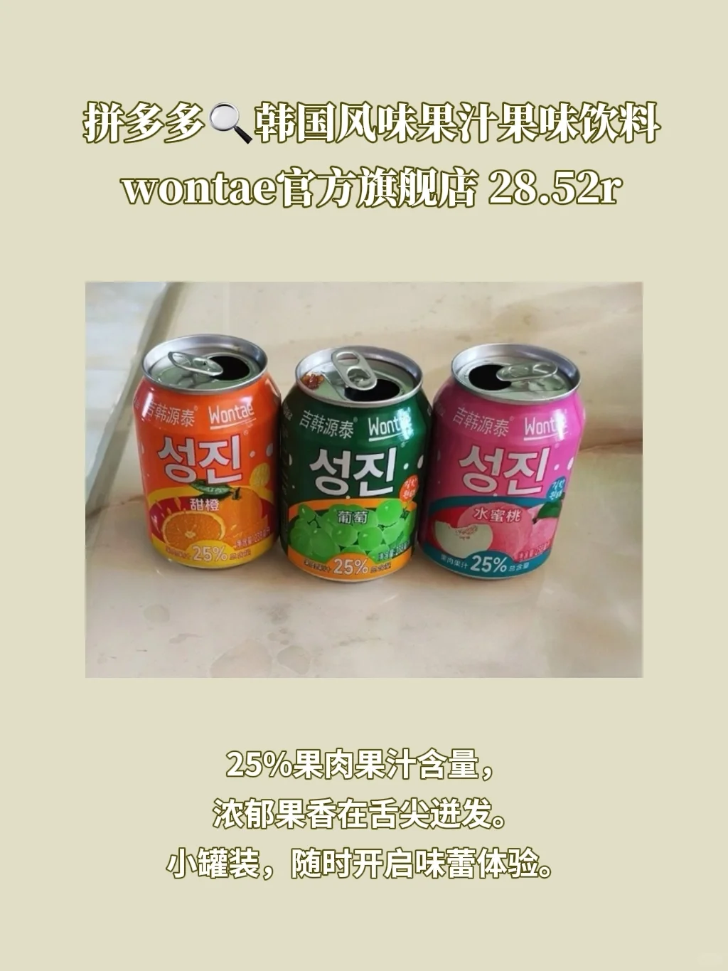 拼多多5款果味饮料分享!清爽又解腻!