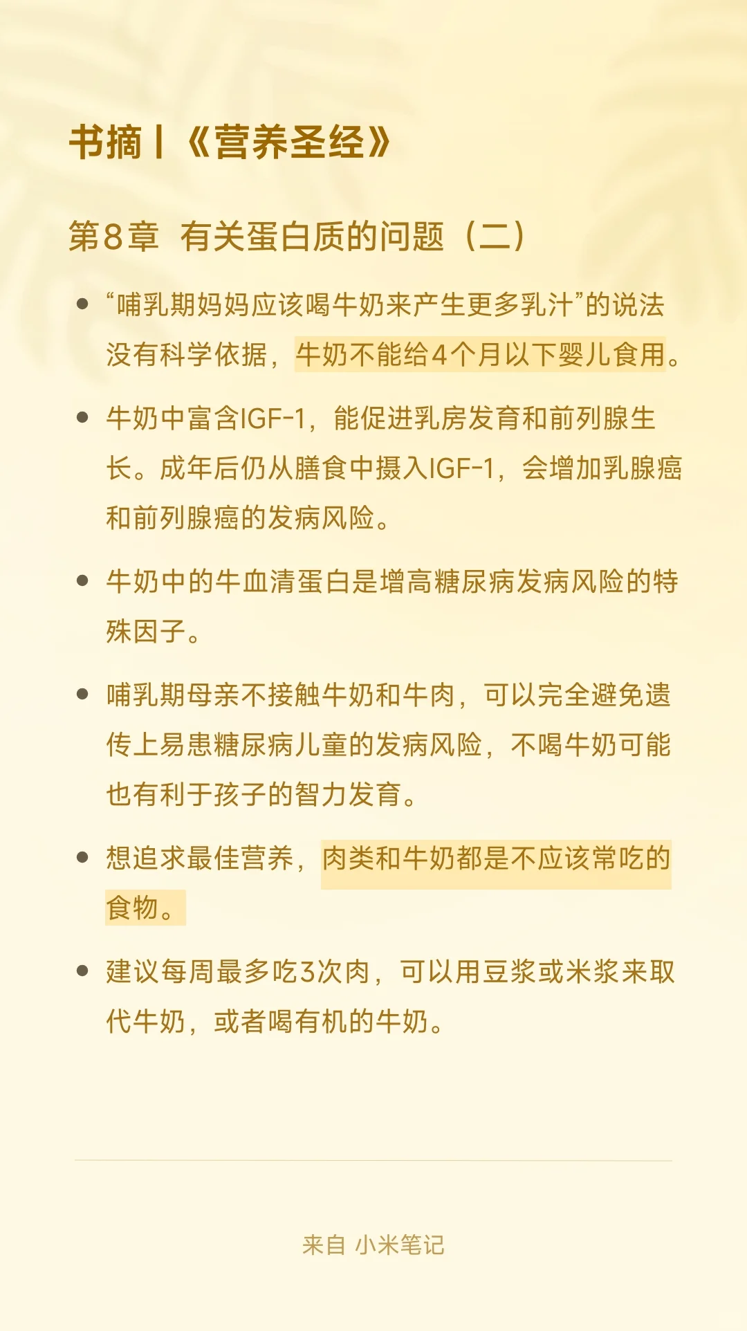 ? | 《营养圣经》（二）