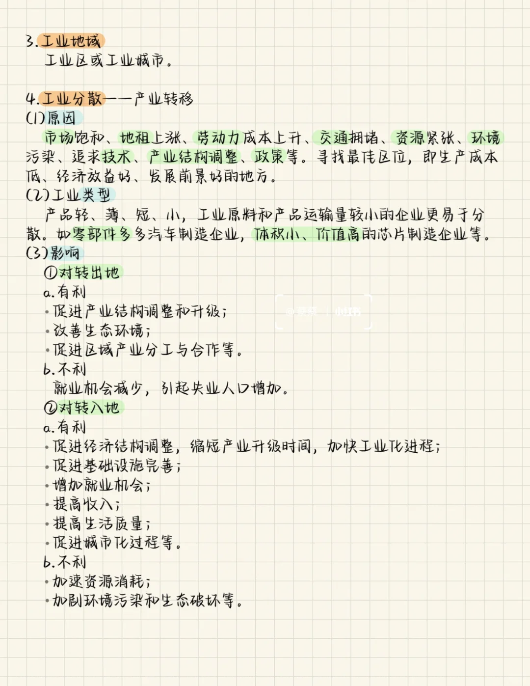 高中地理｜工业区位