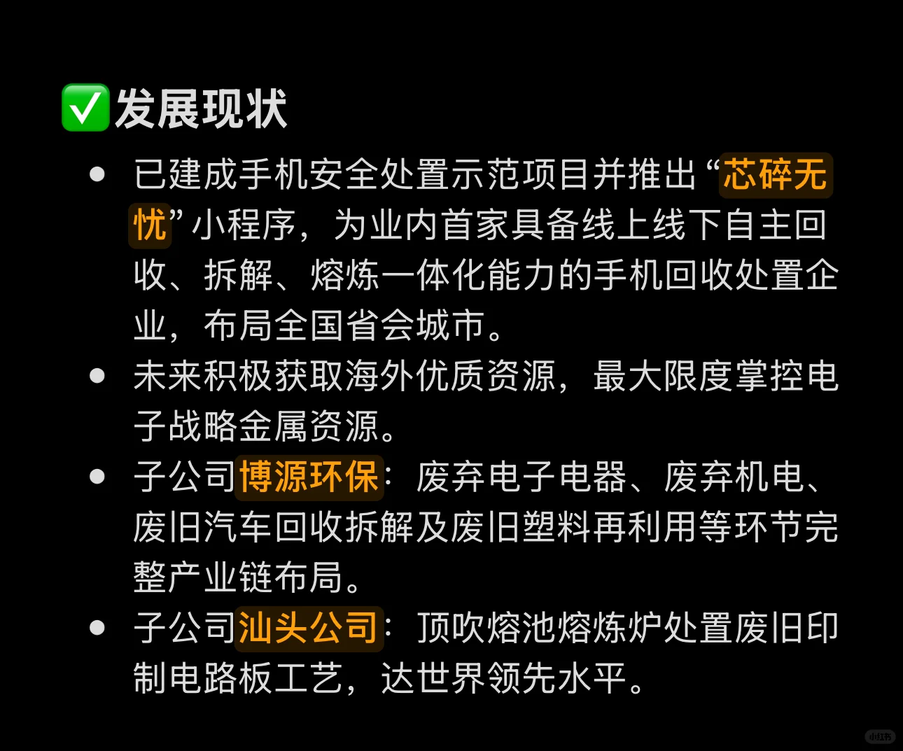 深挖！天津第一家央企中国资源循环子公司