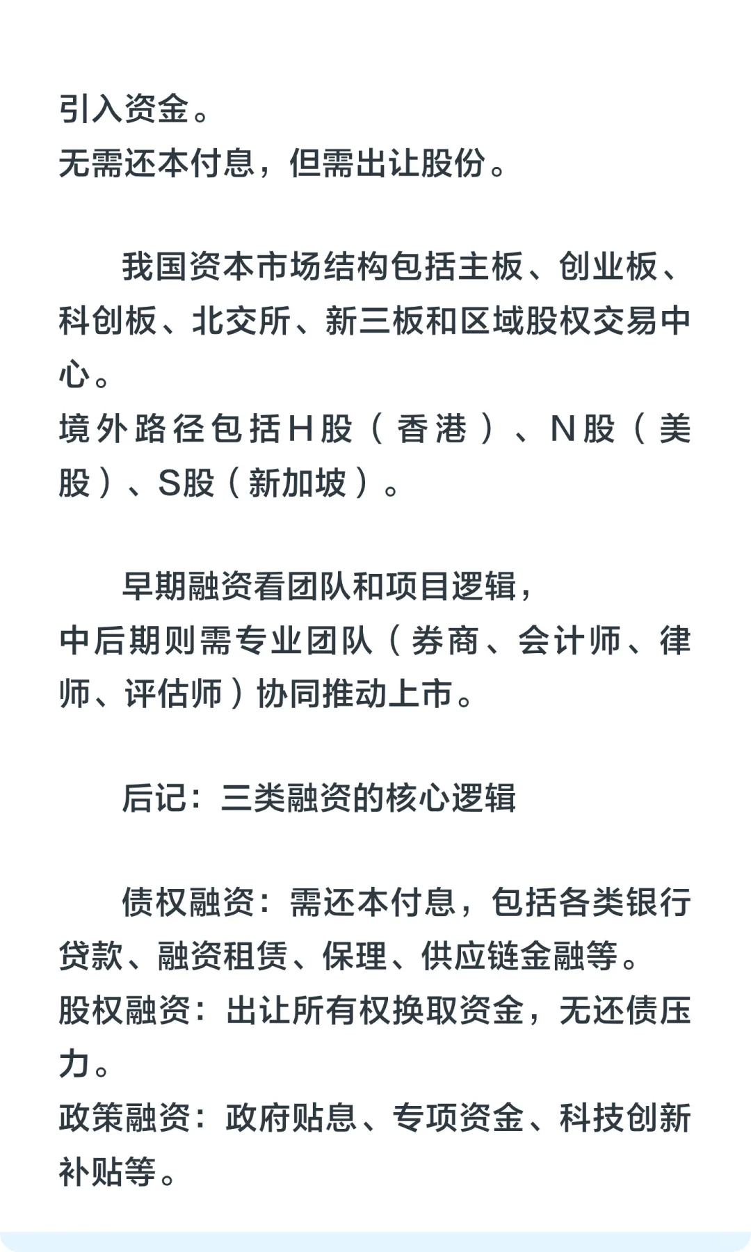 企业融资常用的11种方式（国内版）