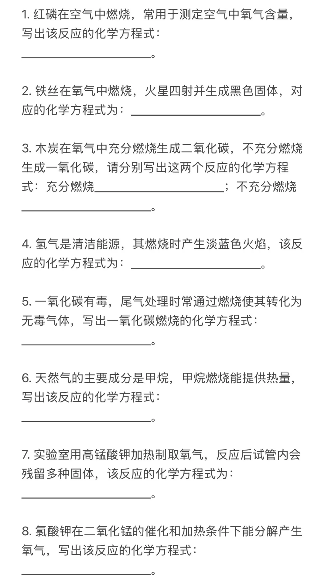 上海中考高频20个化学方程式➕默写版
