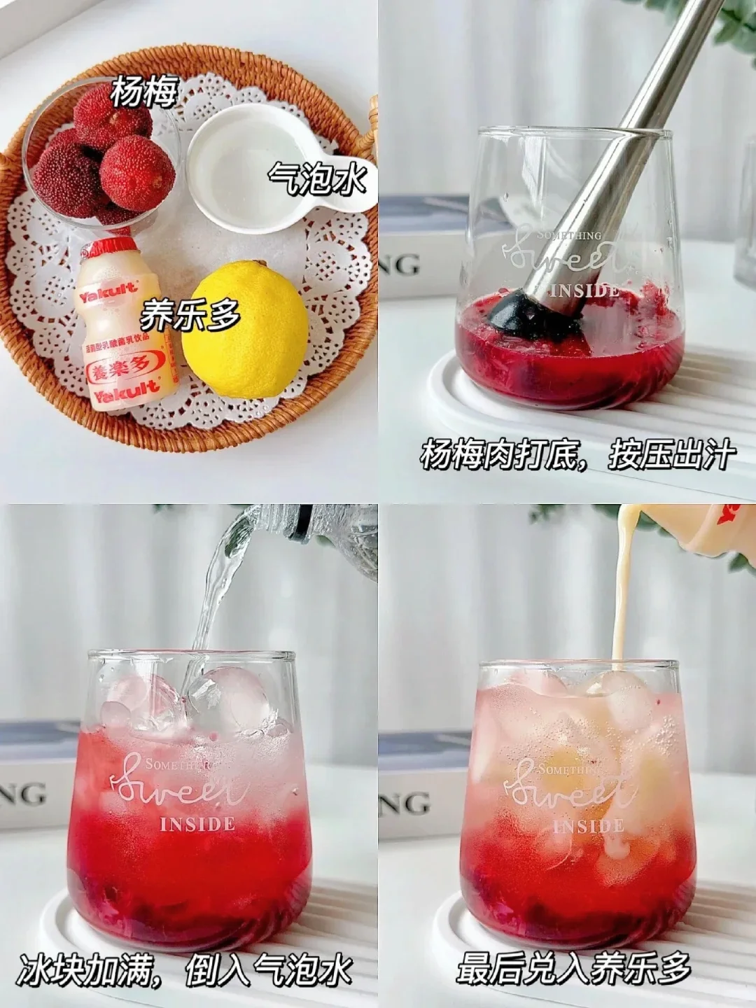 4款巨好喝的养乐多系列自制饮品