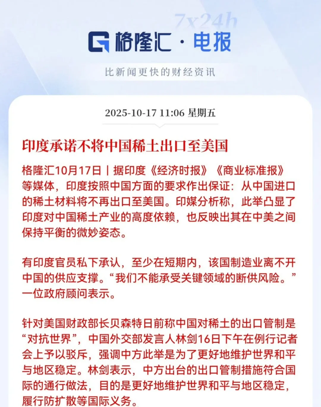 印度承诺不将中国稀土出口至美国