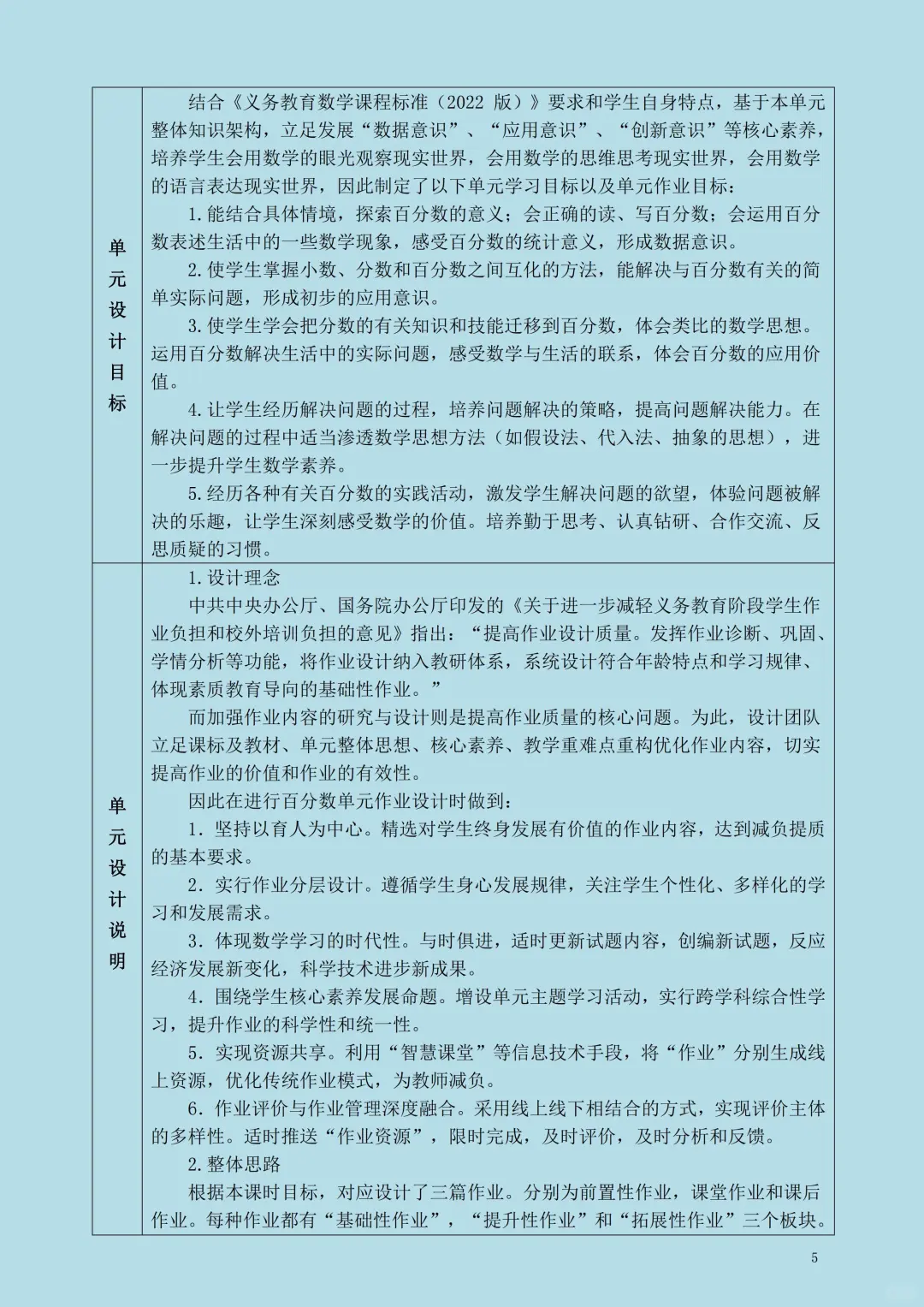 市一等奖?数学六上《百分数》作业设计