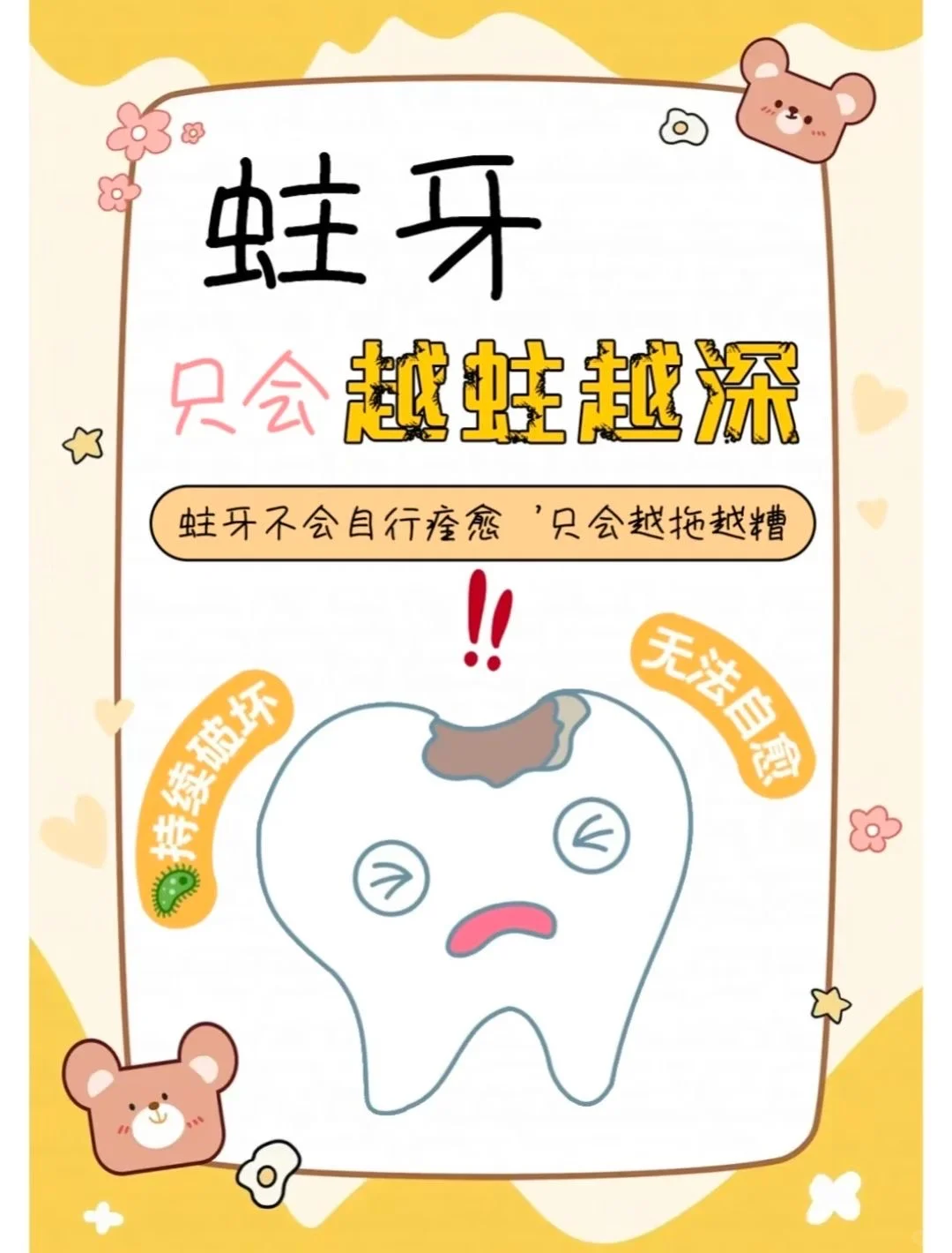 【蛀牙】不要拖 ❗️ 别小看这“小洞”❗️