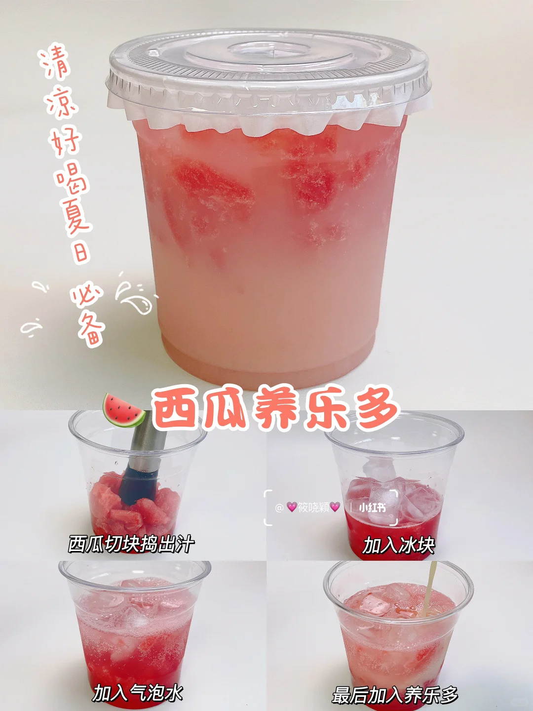 超简单?自制热门饮品?清爽解渴巨好喝‼️