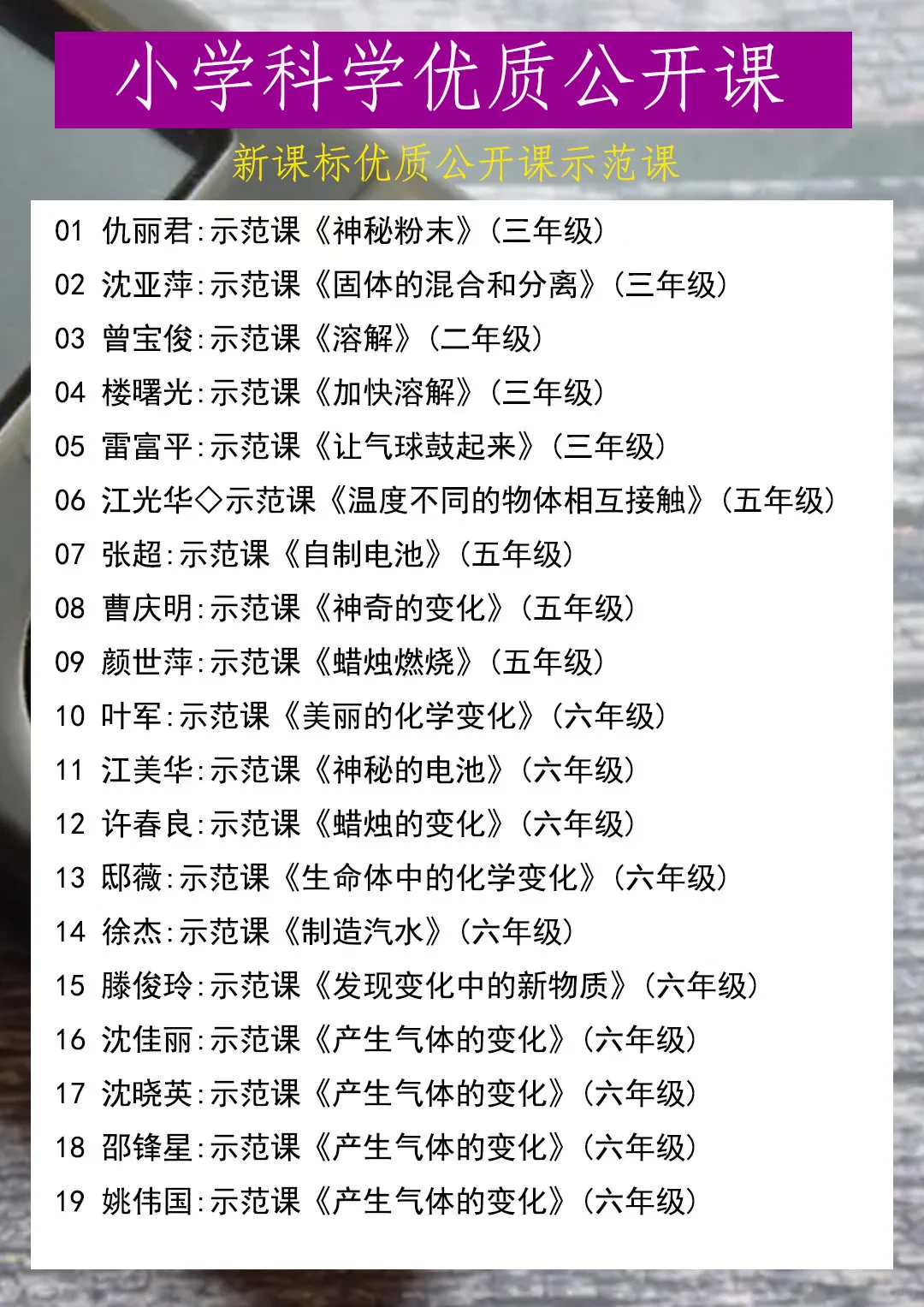 这才是小学科学老师讲课天花板