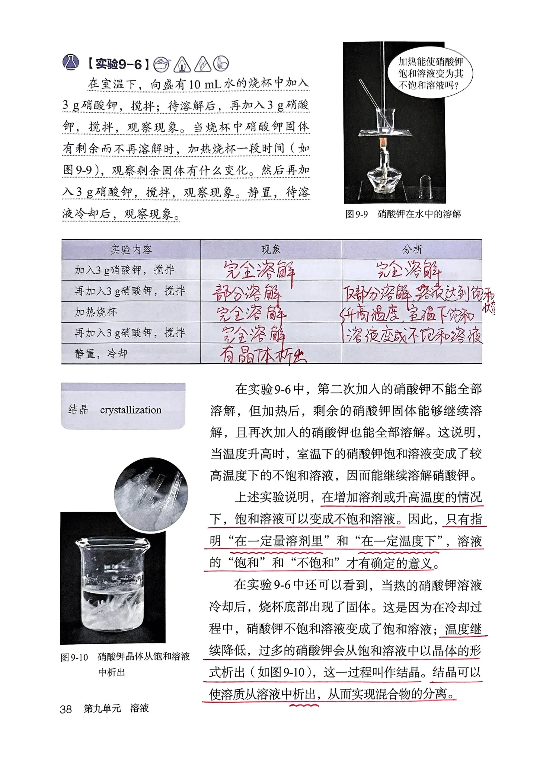 九年级化学新教材 手写笔记