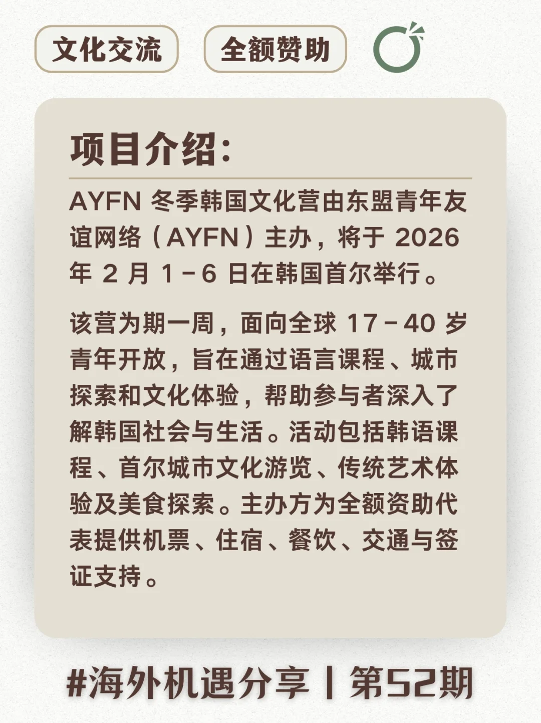 ? 韩国文化交流项目 | 免费去首尔玩！