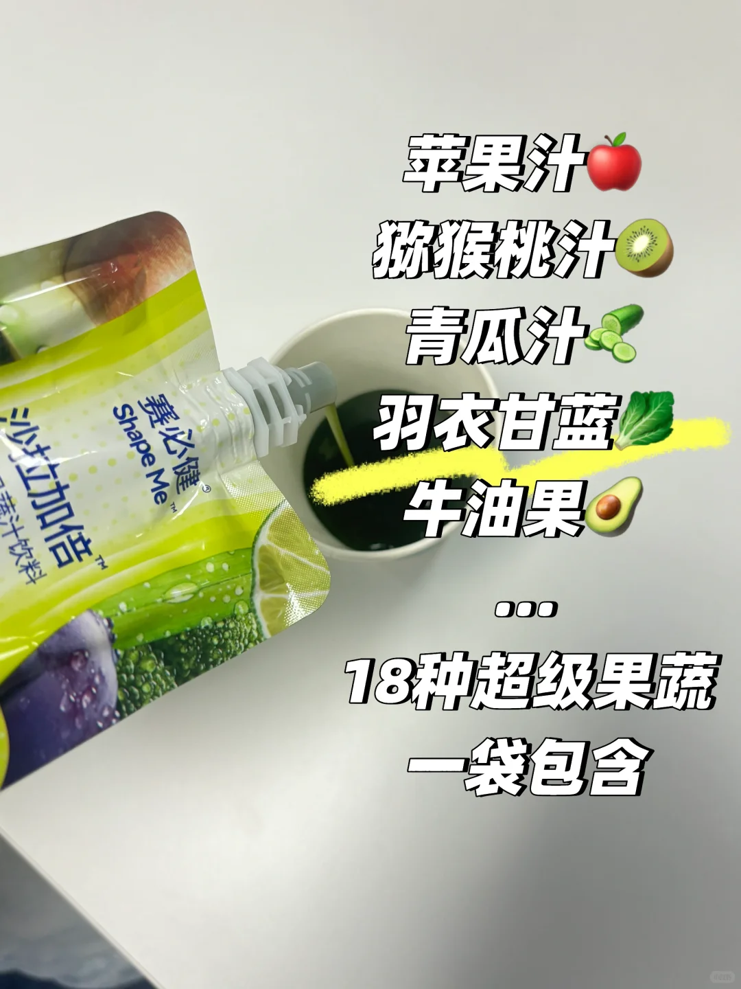 液体沙拉直接喝?!打工人的续命果蔬汁!