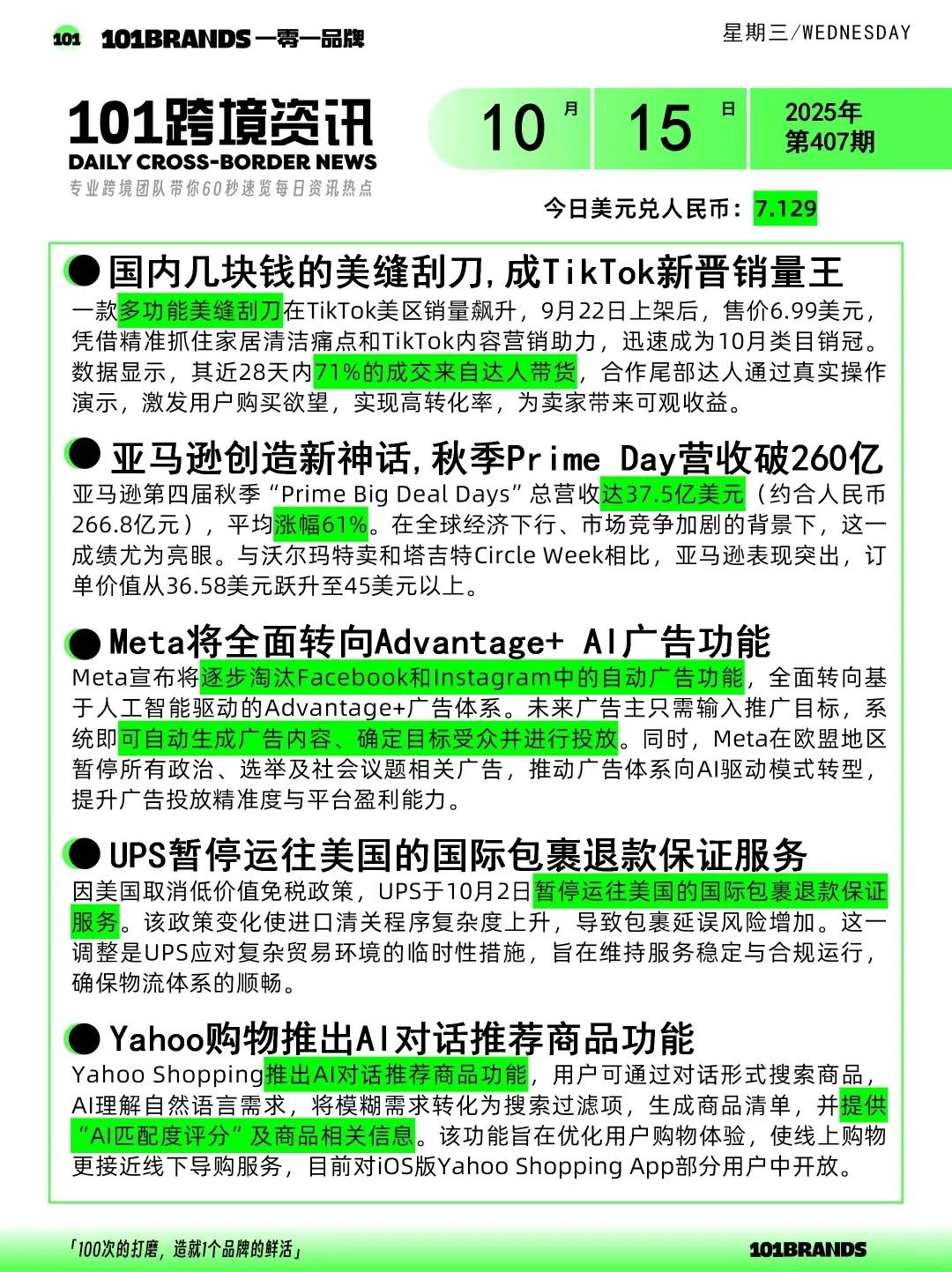 10.15跨境电商新闻抢先看