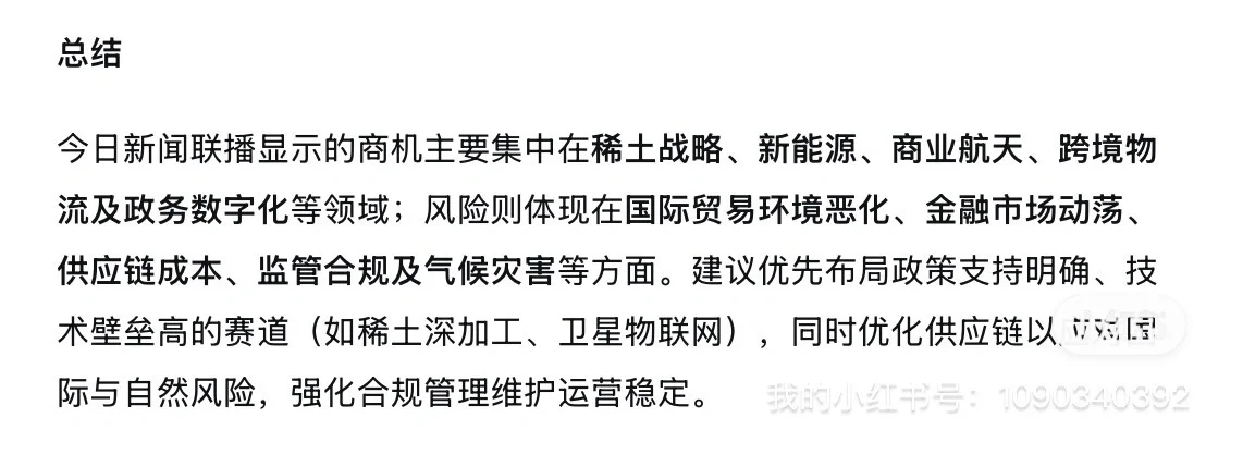 ?10.12新闻重点内容|央妈送商机