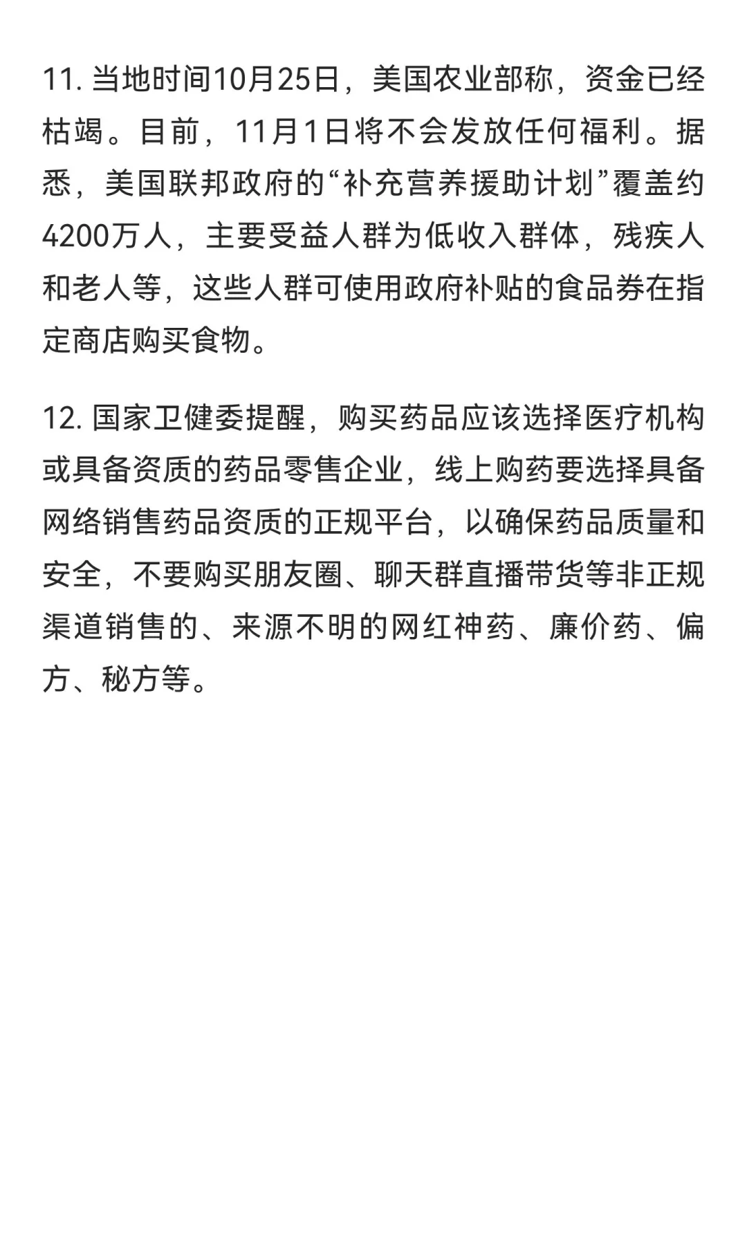 今日信息差｜10 ?️ 28 日