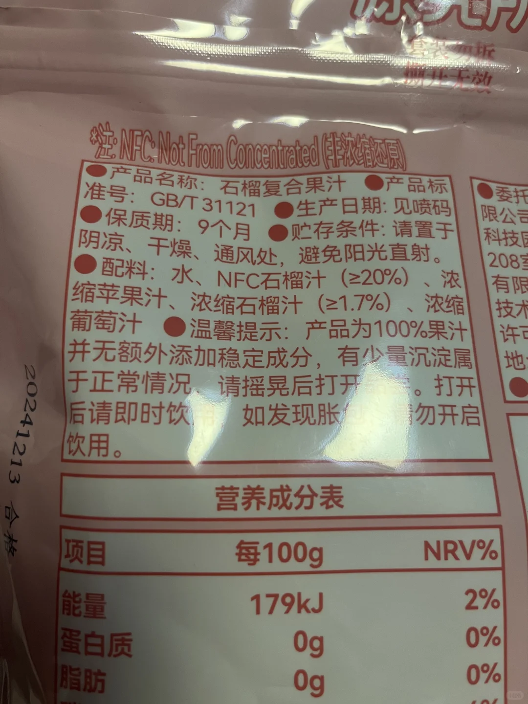 我以为是NFC纯石榴汁……结果是复合果汁