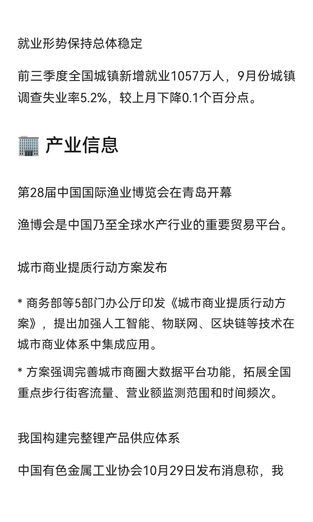 2025年10月31日 周五晨报