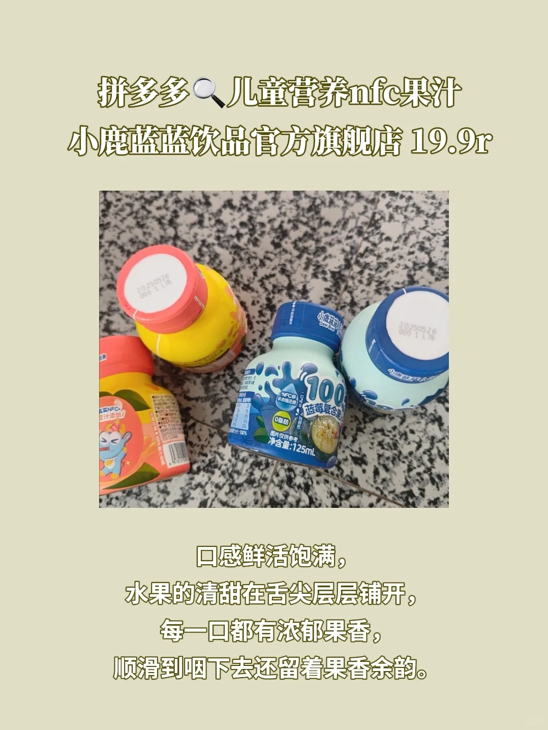 拼多多5款果味饮料分享!清爽又解腻!