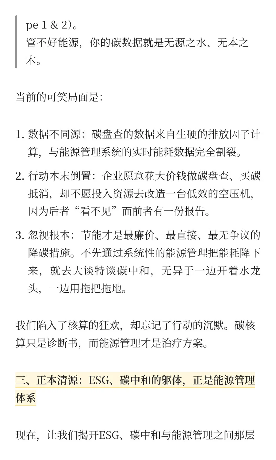 我们被骗了？绿色工厂、碳足迹、ESG，正在