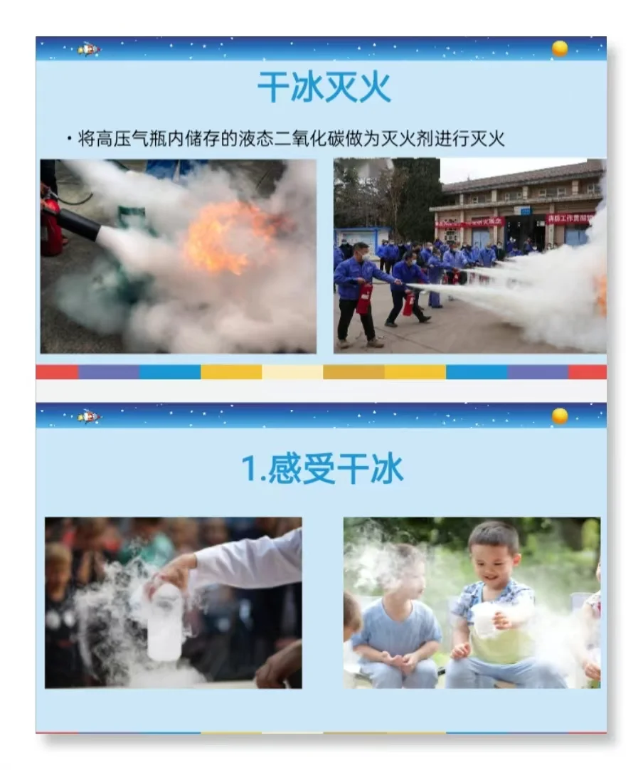 幼儿园公开课｜大班科学《神奇干冰》