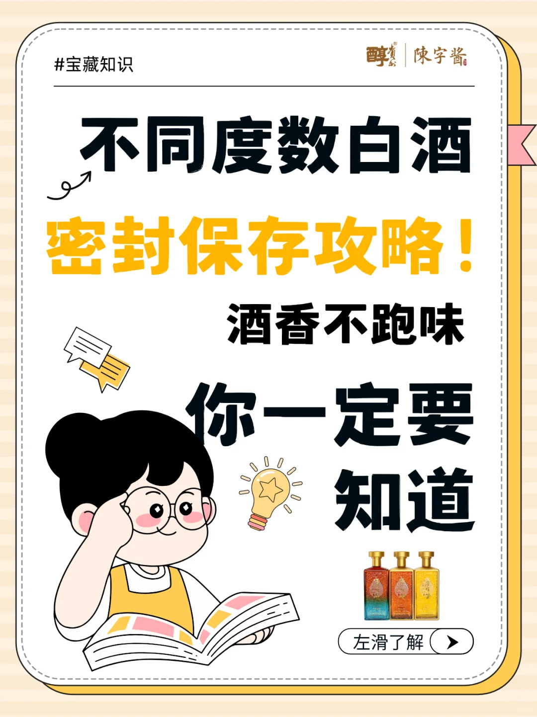 不同度数白酒密封保存攻略！酒香不跑味