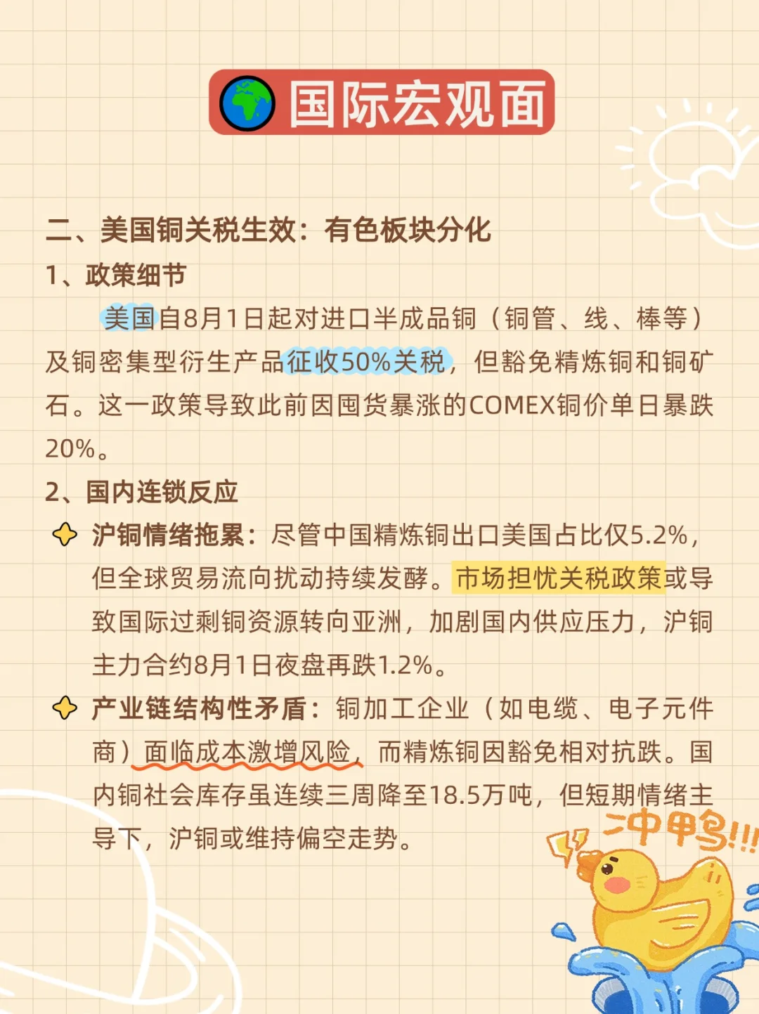 周末两大国际事件突袭，期市承压