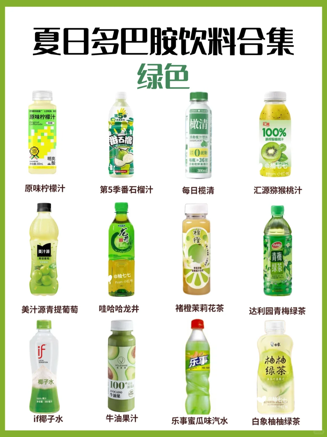 夏天快乐藏在多巴胺饮料里?