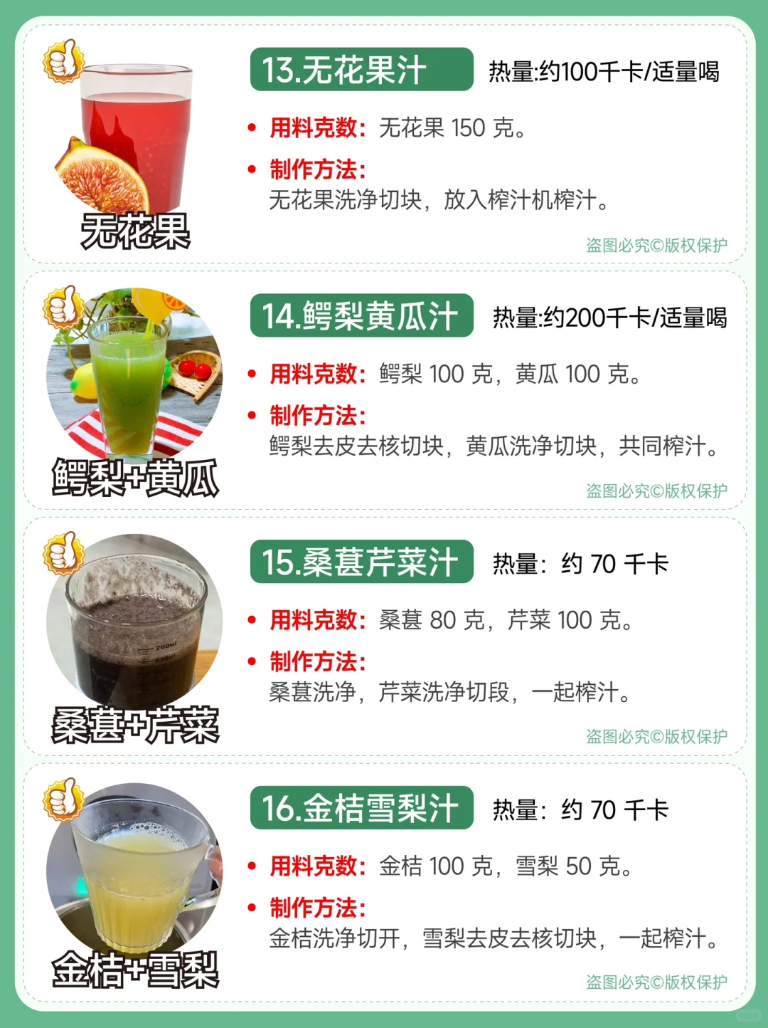 ?16款低糖榨汁饮品❗️好喝升糖慢❗️（附做法）