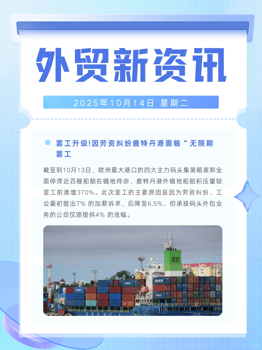 外贸新资讯‖20251014