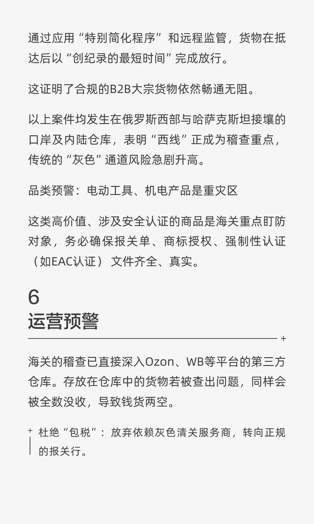 俄罗斯西线40吨电动工具、机电产品全部查扣
