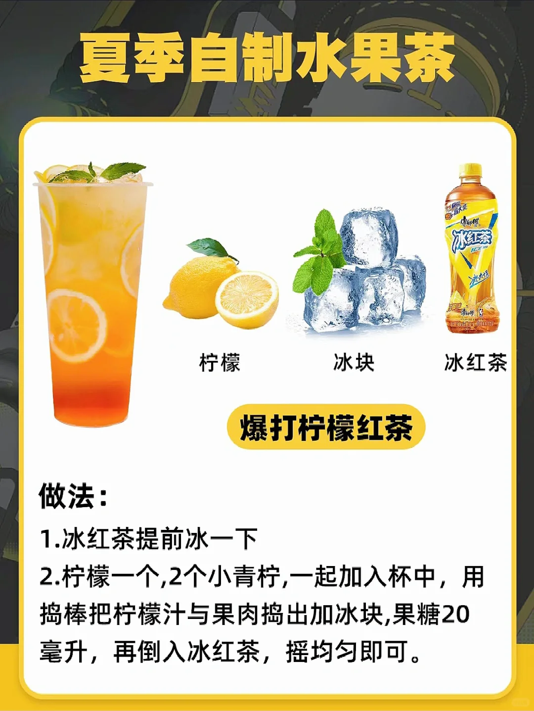 有手就行！夏天自制饮品水果茶！干货！