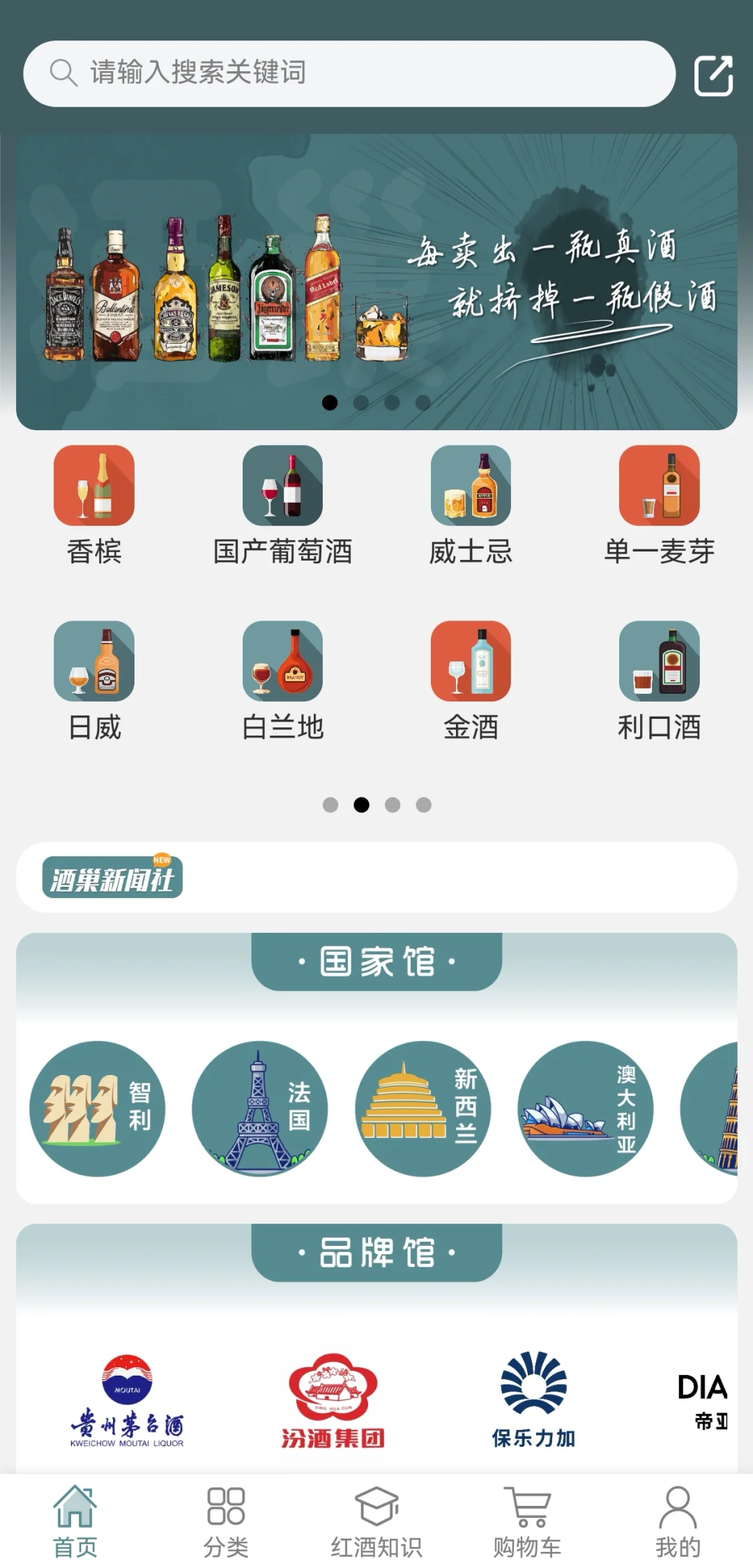 酒商不敢让你知道的内行App