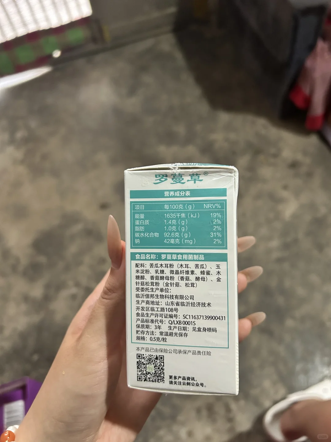 食用菌制品