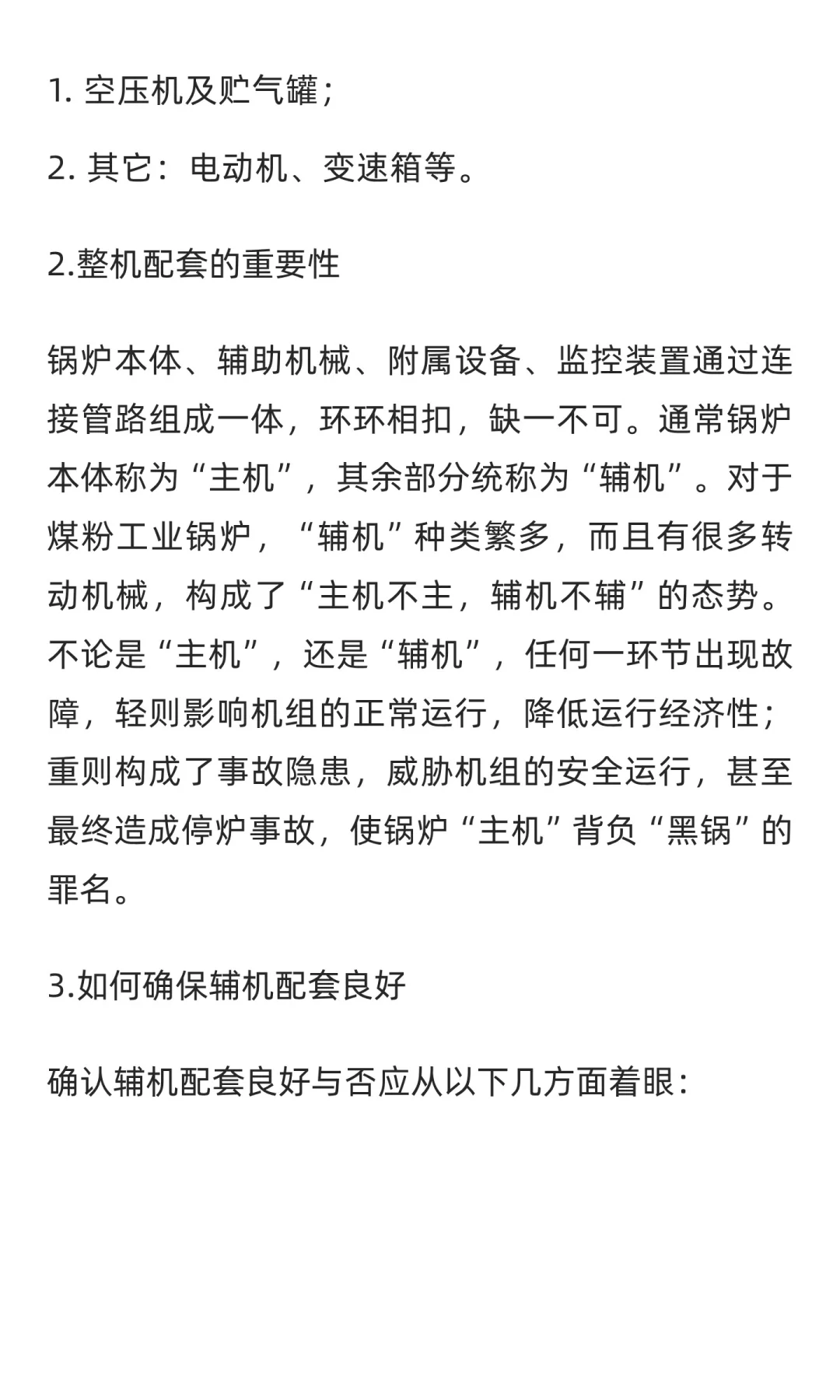 锅炉设计选型知识汇总