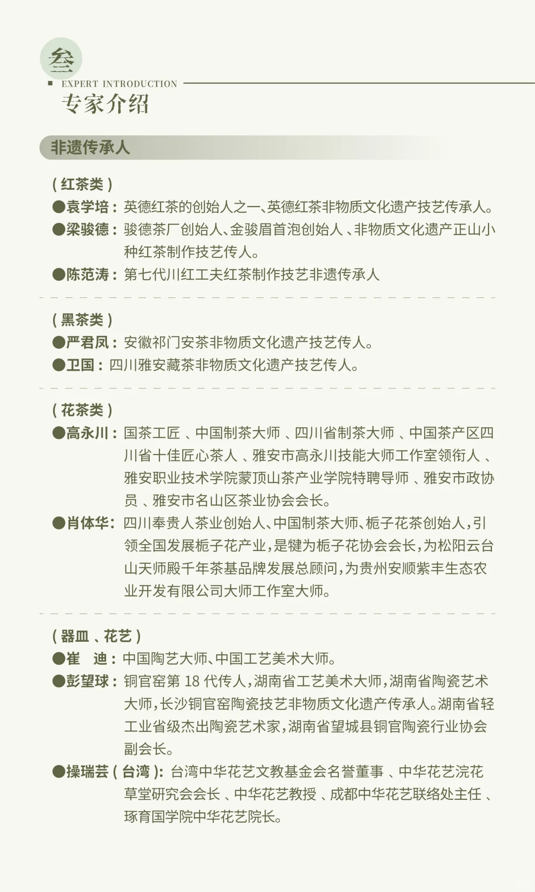 第三届制茶匠人交流会