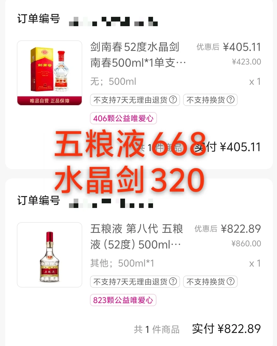 五粮液，水晶剑这个价格真的太香了！