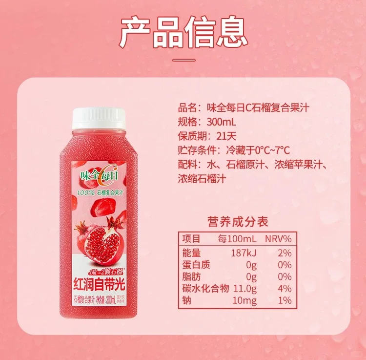 《味全果汁? 石榴汁》真实测评