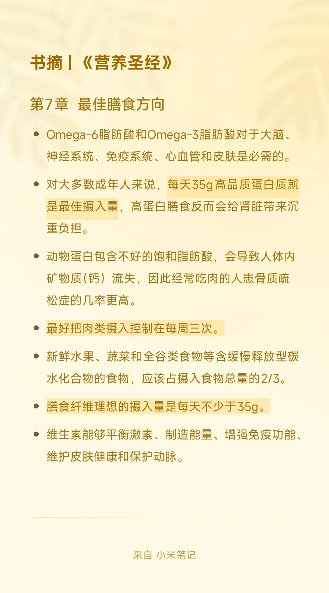 ? | 《营养圣经》（二）