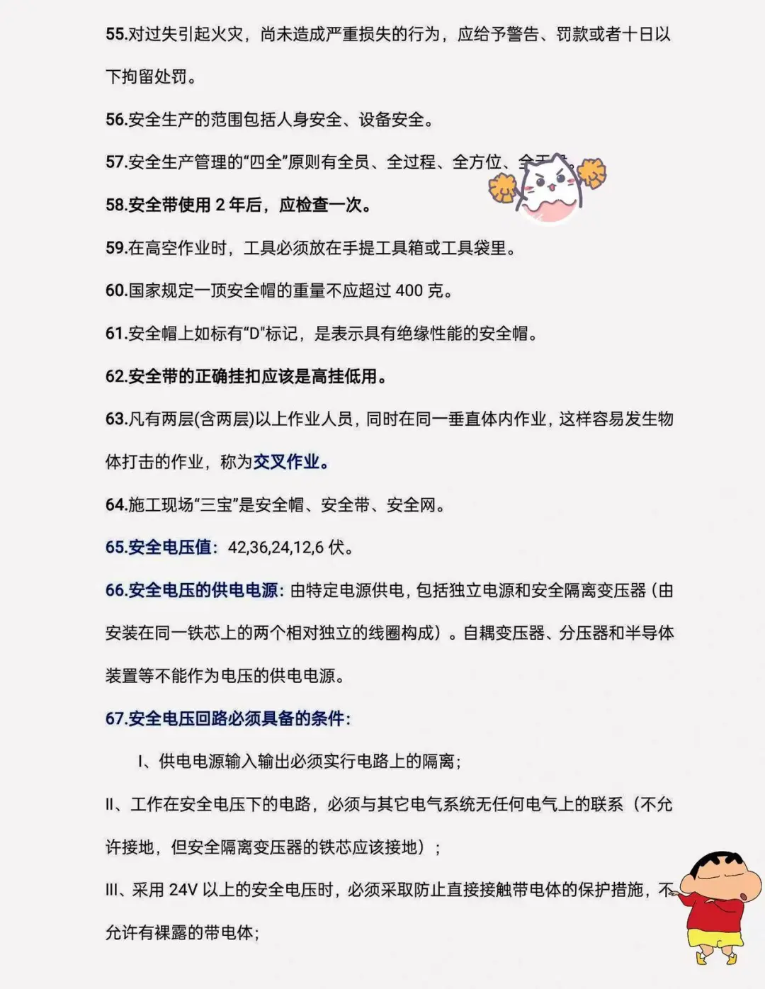 安全生产的100个常识