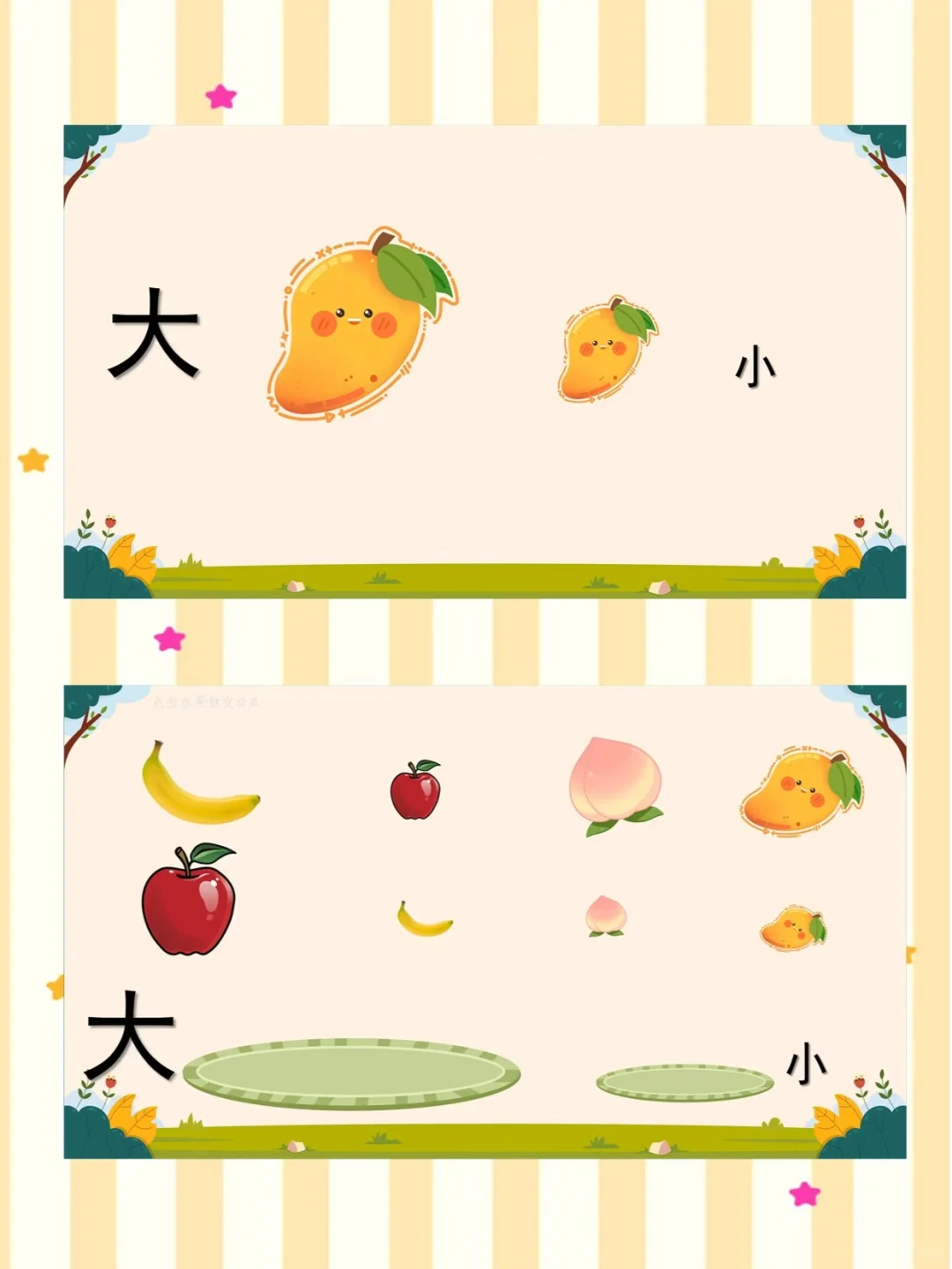 幼儿园公开课｜小班数学《比大小》