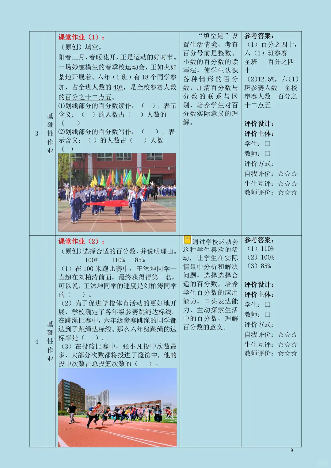 市一等奖?数学六上《百分数》作业设计