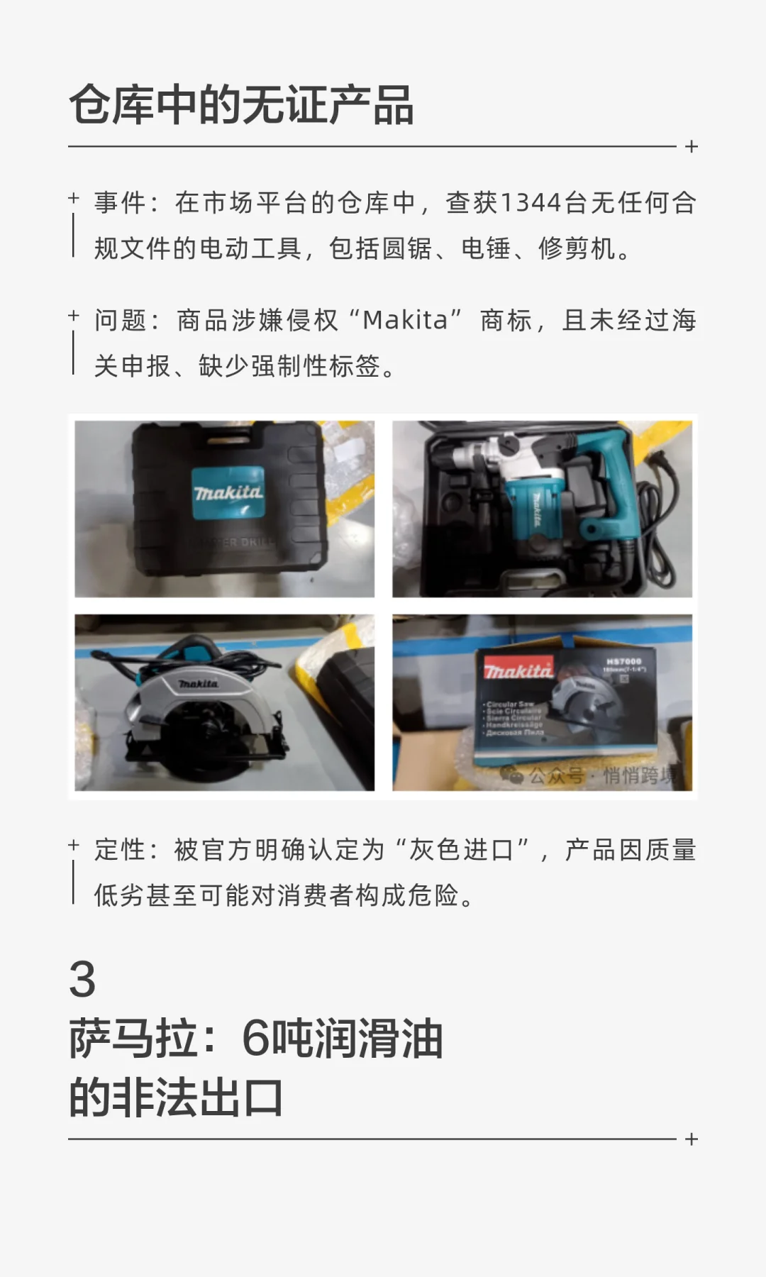 俄罗斯西线40吨电动工具、机电产品全部查扣