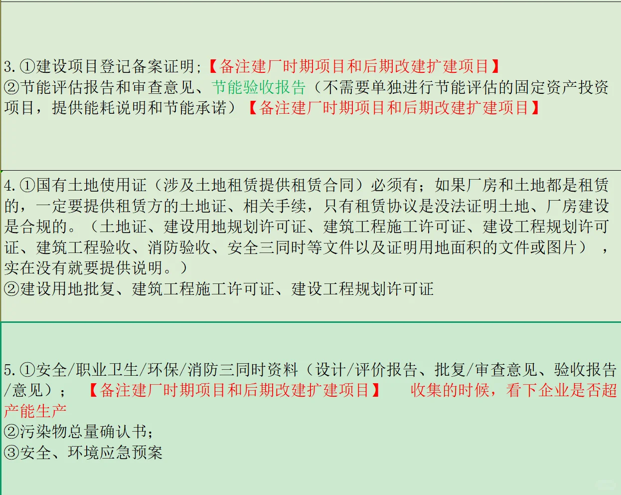 绿色工厂沟通基本要点