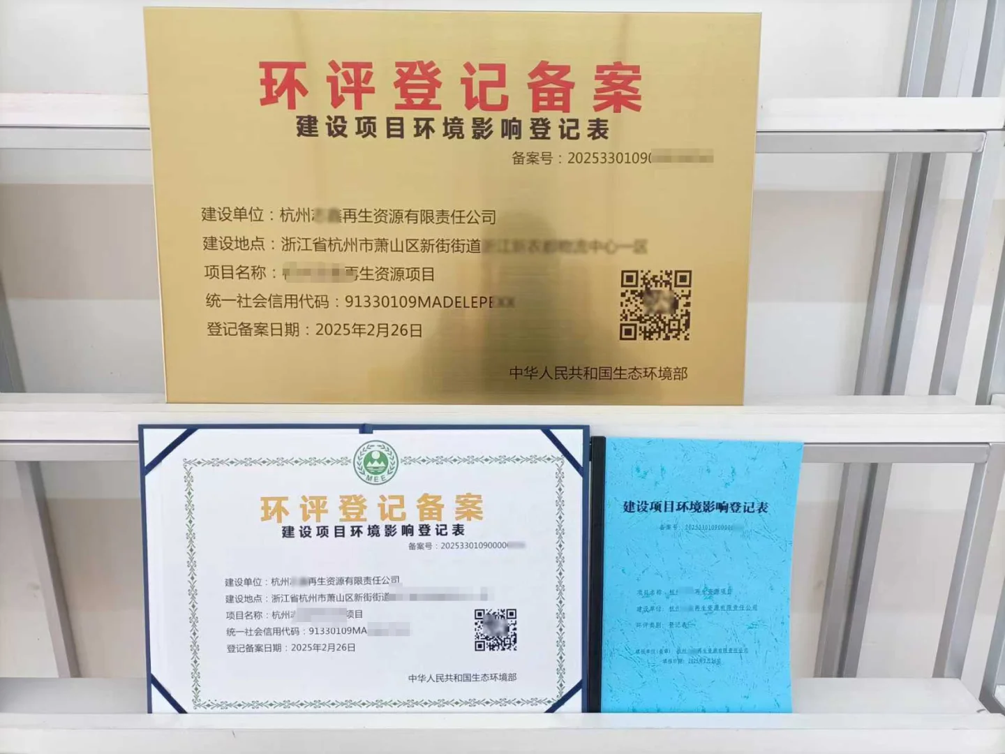 三证齐全，合规经营！为绿色环保助力！