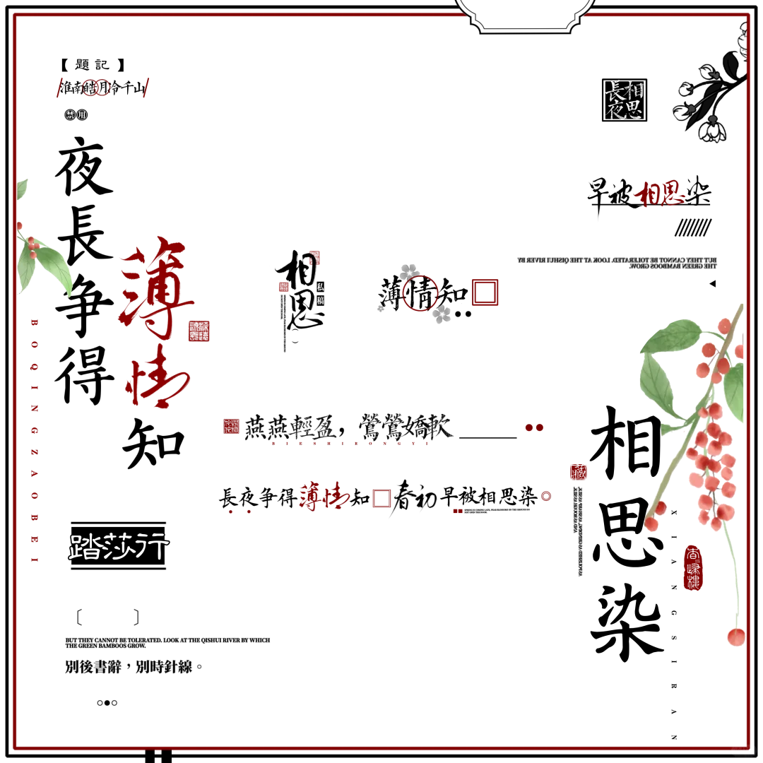 茗雪会专联动公开摸鱼｜相思染