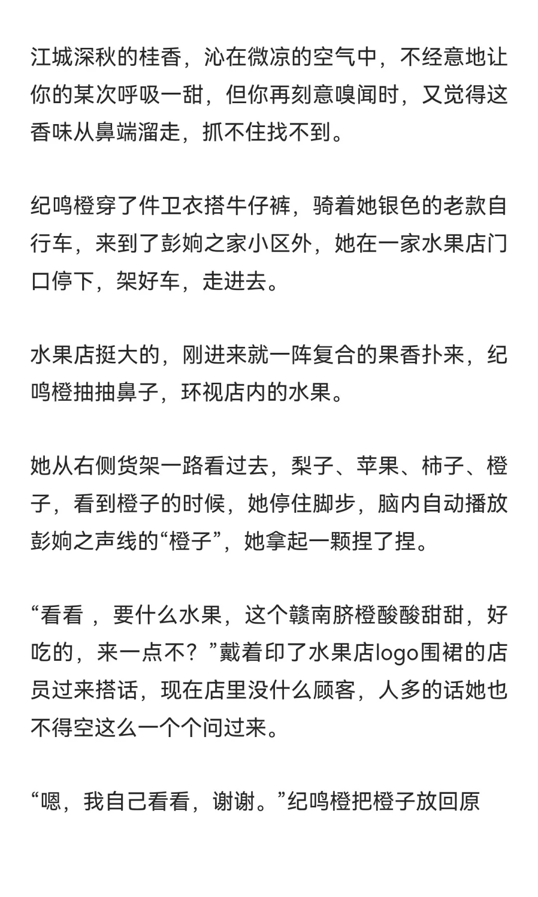 橙之相识于学生时代-11