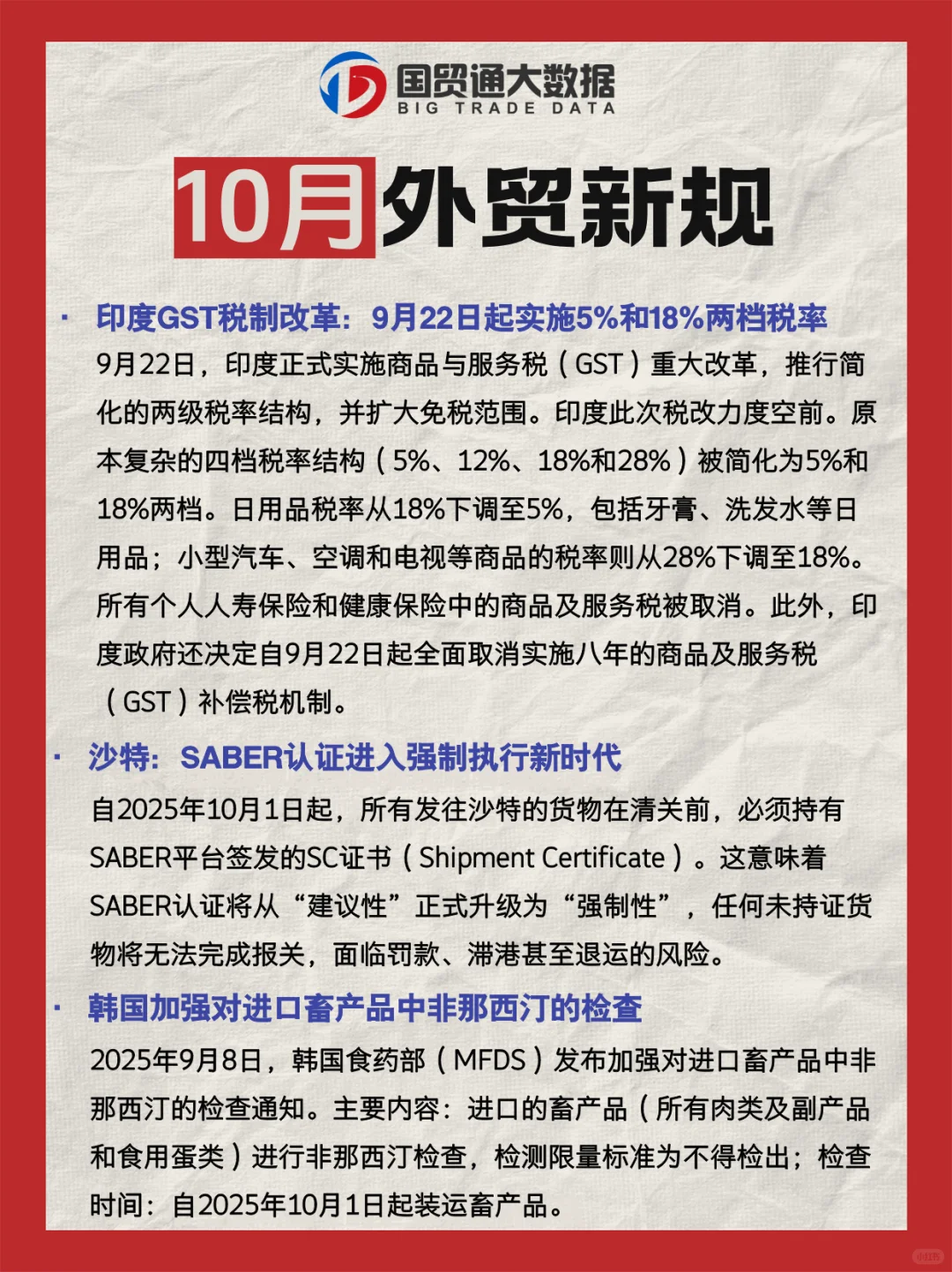 10月外贸新规，你一定要知道！