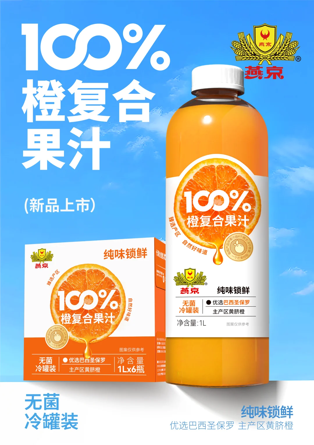 ▪️原创设计|燕京饮料包装设计