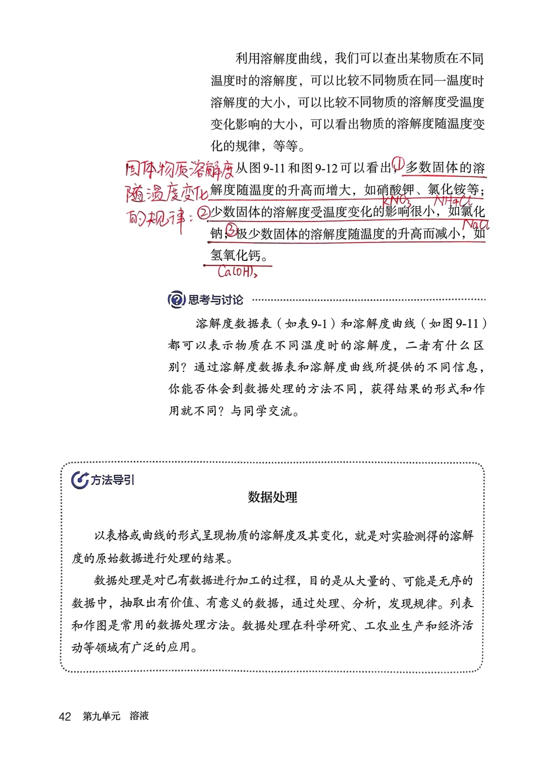 九年级化学新教材 手写笔记